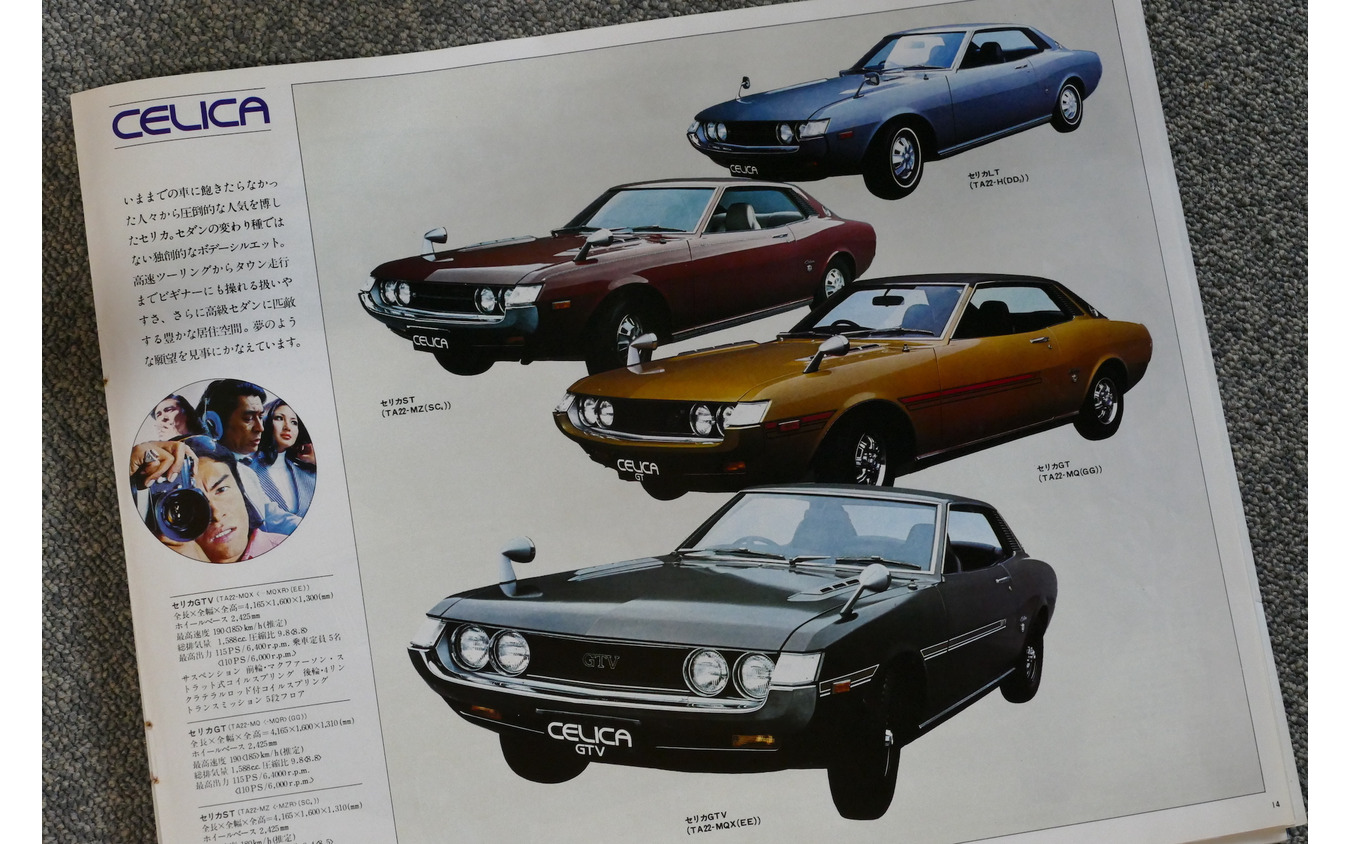 1972年東京モーターショーのパンフレット。セリカ、カリーナには商用車は用意されなかった