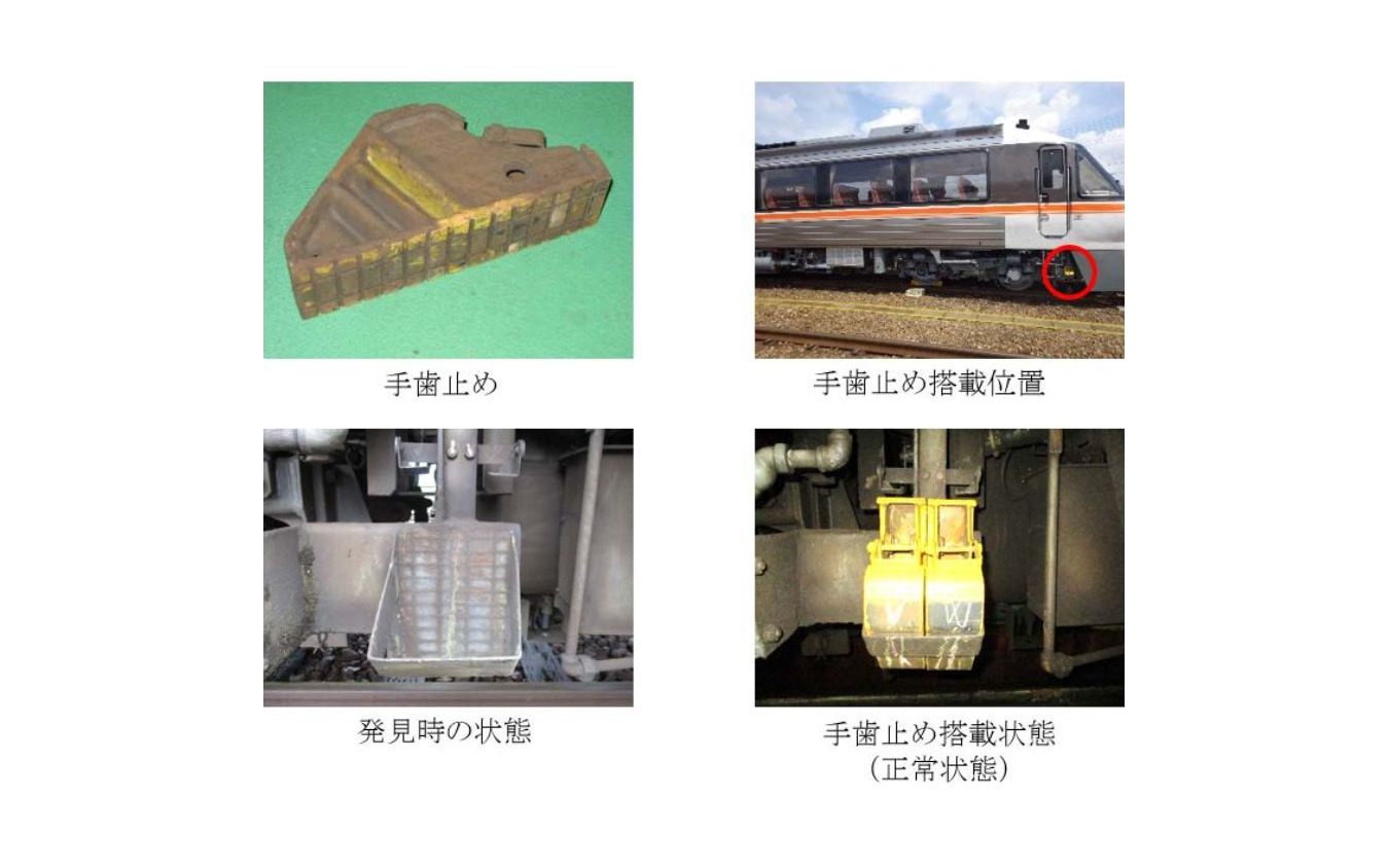 JR東海キハ85系特急型気動車に搭載されている「手歯止め」。2018年に落失トラブルを起こしていた時の状況。