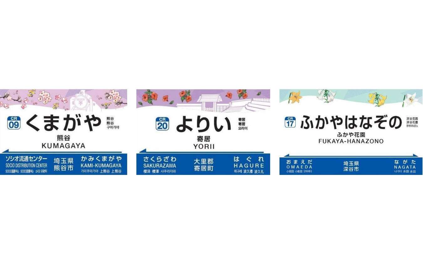 駅ナンバリング付き、多言語対応の新たな駅名標のイメージ。沿線地域の自然や歴史を活かしたものとなる。