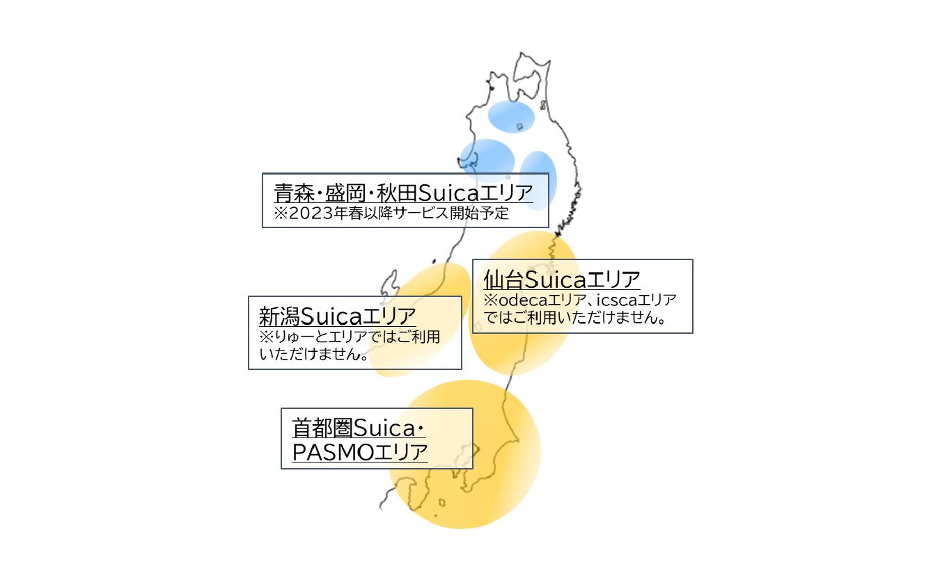 障害者用Suica・PASMOの利用エリア。それぞれのエリアのみで利用できる。