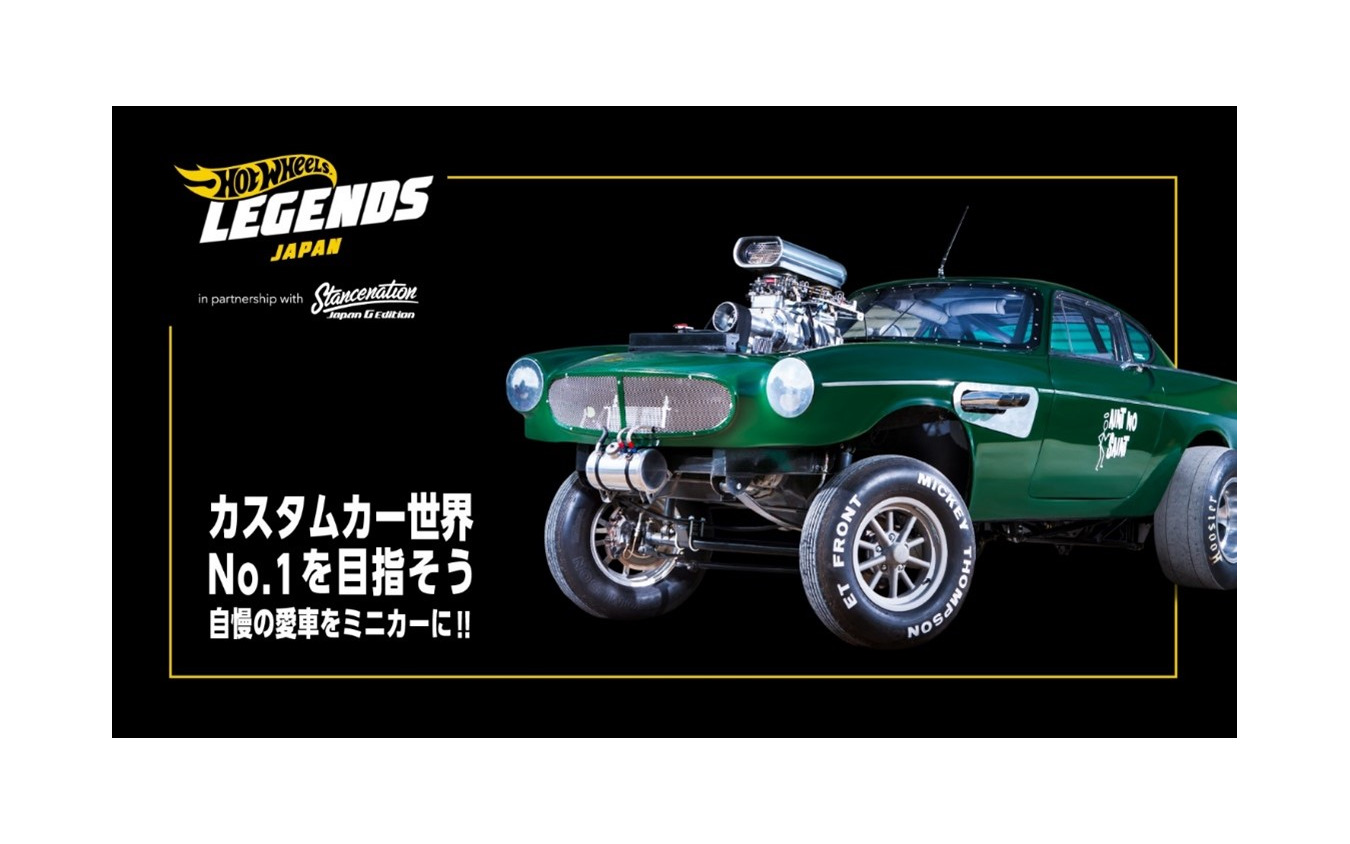 ホットウィール レジェンドツアージャパン2022