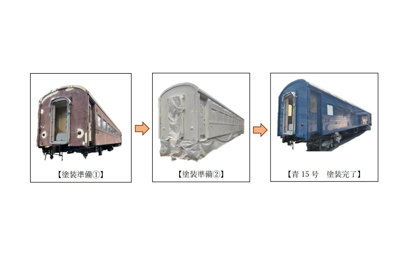 青15号への塗色変更行程。