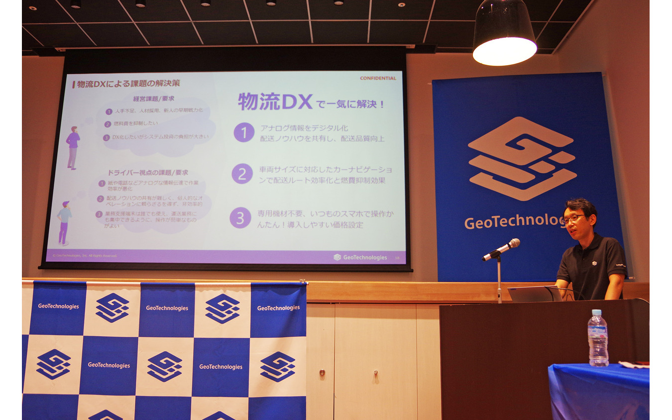 ジオテクノロジーズ スグロジ 発表会