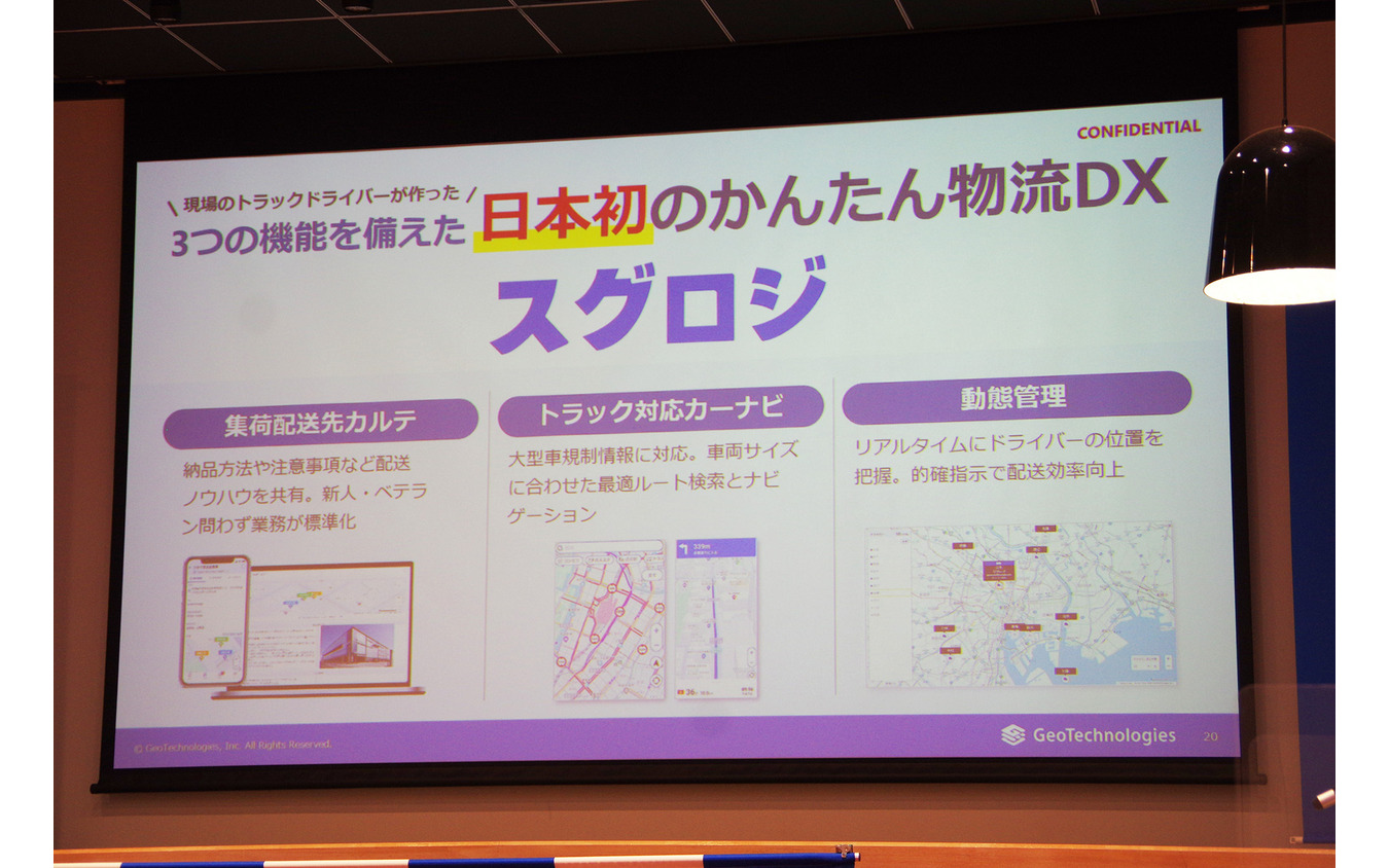 ジオテクノロジーズ スグロジ 発表会