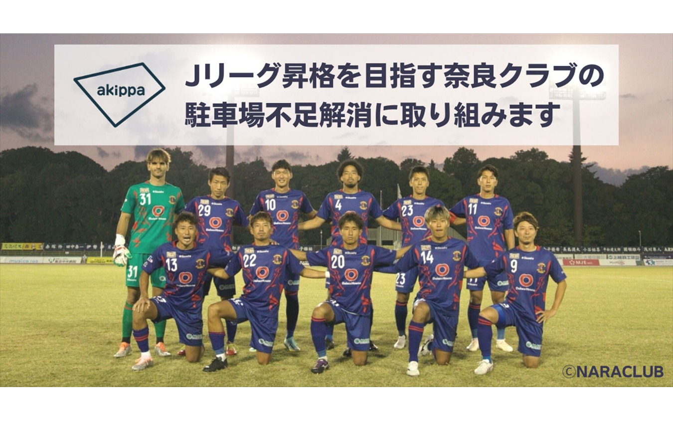 サッカーチーム「奈良クラブ」の選手たち