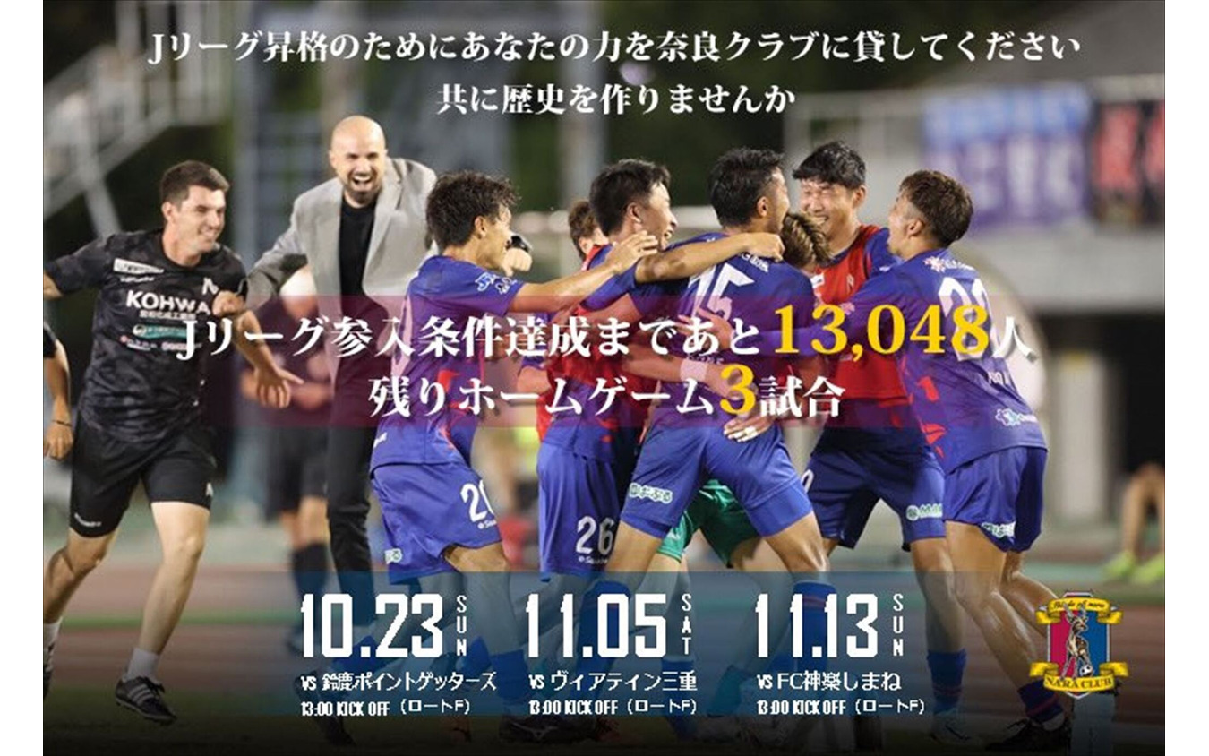 奈良クラブの試合予定