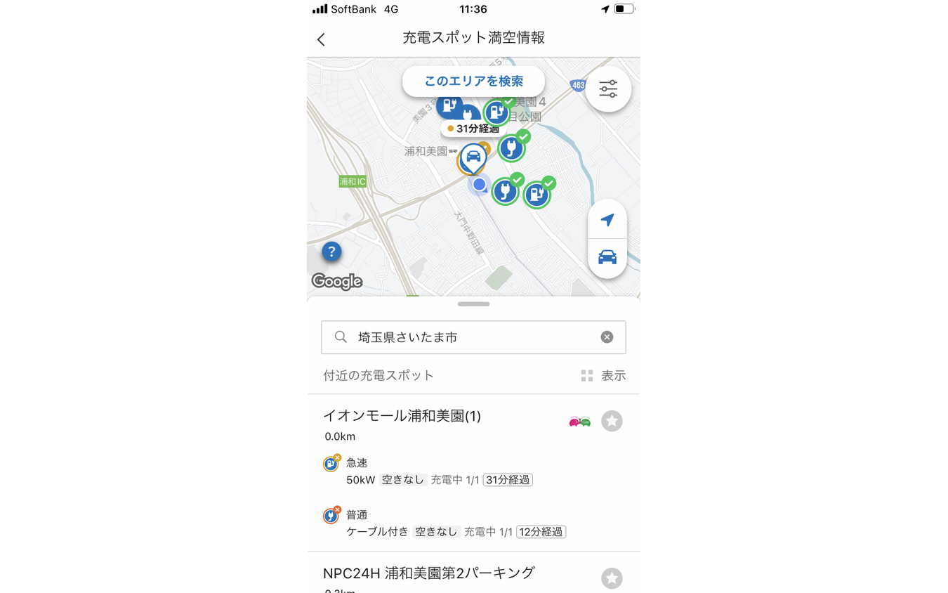 充電スポットの検索結果。満空情報や空きスロット、充電開始からの経過時間などが確認できる