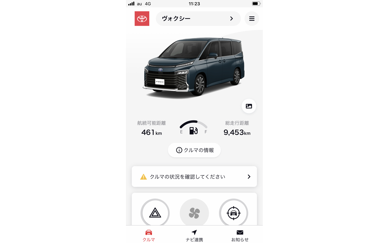 各種サービスは My TOYOTA+ アプリで利用することができる