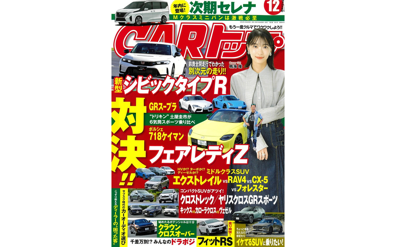 『CARトップ』12月号