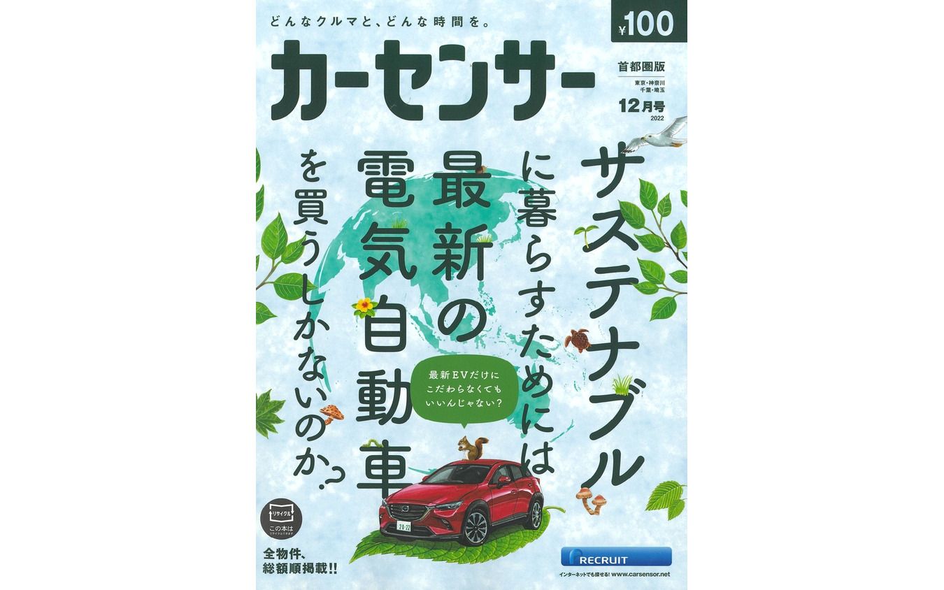 『カーセンサー』12月号