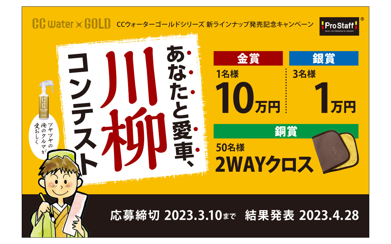 金賞10万円「あなたと愛車、川柳コンテスト」