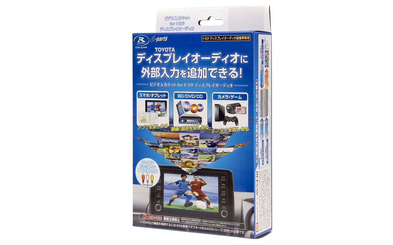 「トヨタ車純正ディスプレイオーディオ」に外部入力端子を増設できるアイテムの一例（データシステム・ビデオ入力キット）。