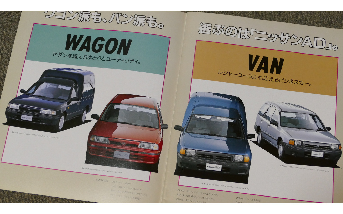 日産 AD MAX