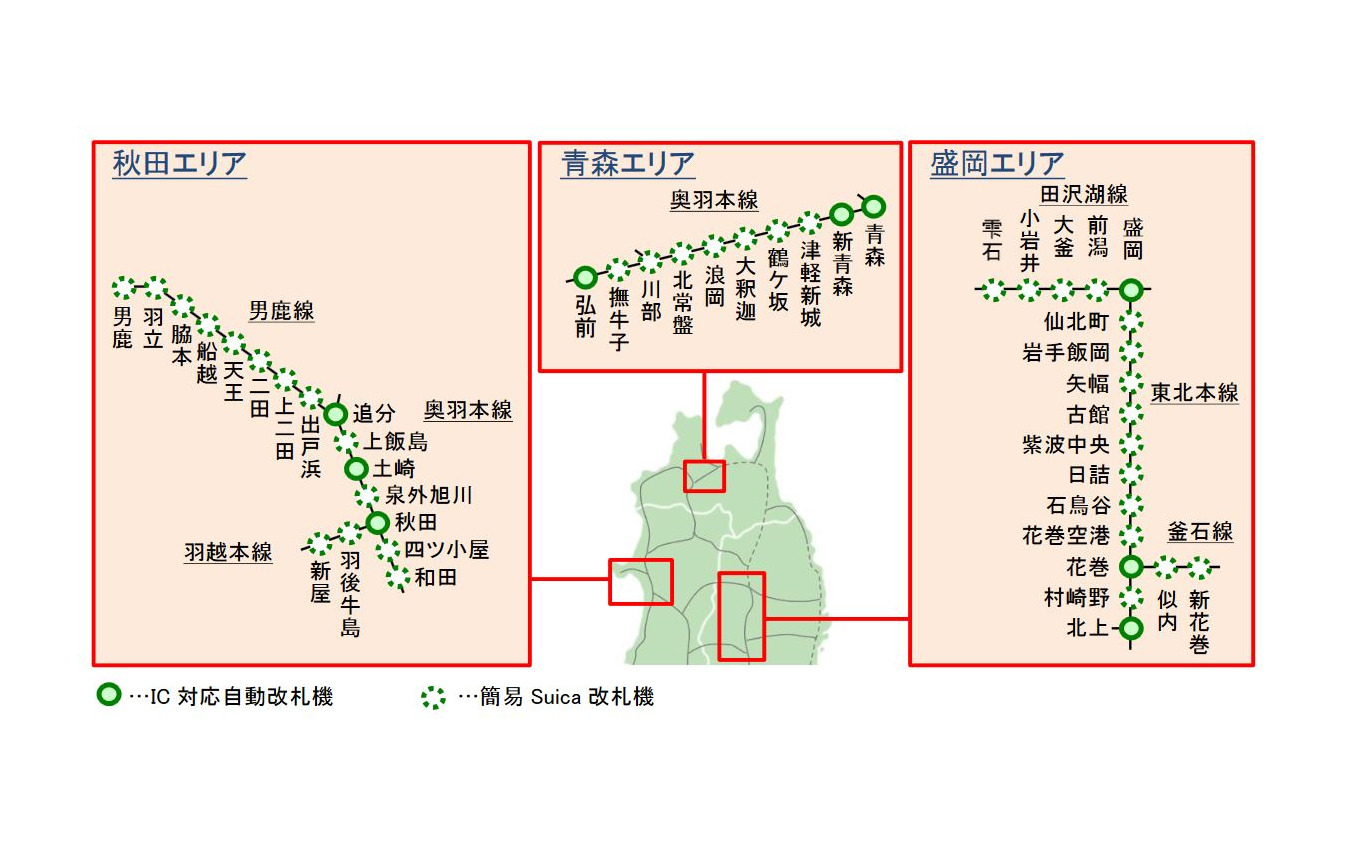 新たに追加される北東北のSuicaエリア。