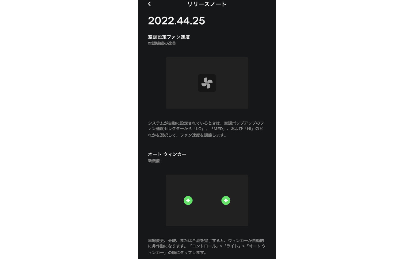 「2022.40.4.2」から最新リリースノートがアプリ上で確認できるようになった。（写真はアプリのスクリーンショット）