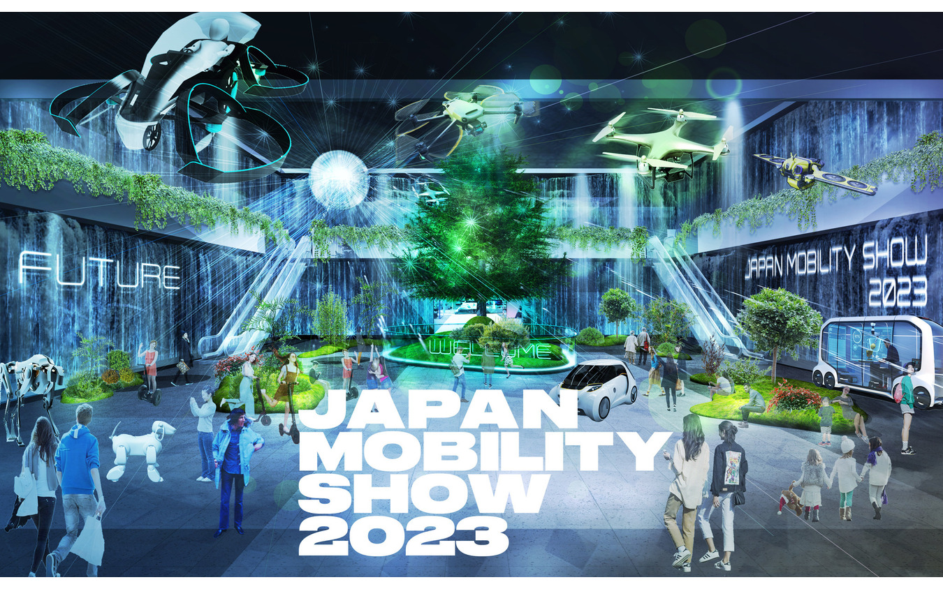 ジャパンモビリティショー2023(イメージ)