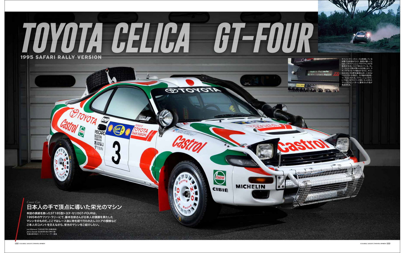 スクランブル・アーカイブ トヨタ・スポーツ