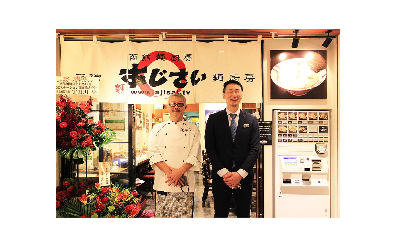 「麺厨房あじさい」東秀一店主と、JR東海グループの東京ステーション開発 木部さん(右)