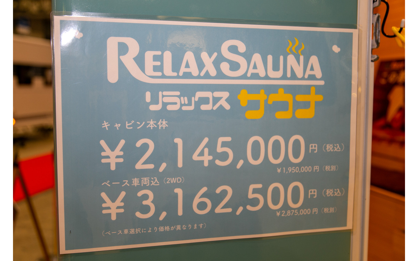 走るサウナでどこでも“ととのい”!?:リラックスサウナ……ジャパンキャンピングカーショー2023