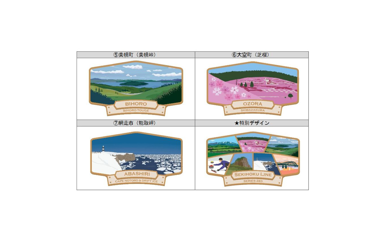 美幌町、大空町、網走市にちなんだキハ283系の前頭部ラッピングデザイン。特別デザインもラッピングされている。