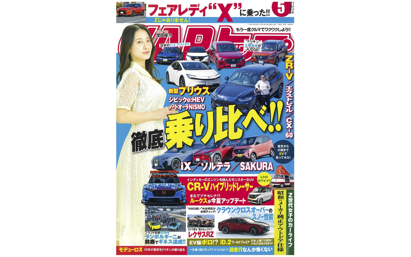 『CARトップ』5月号