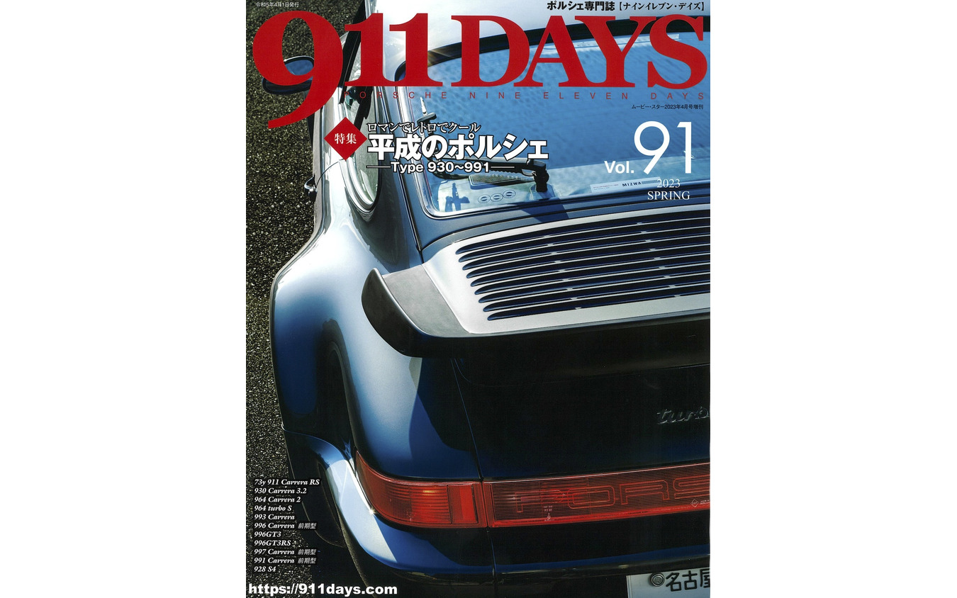 『911DAYS』91号