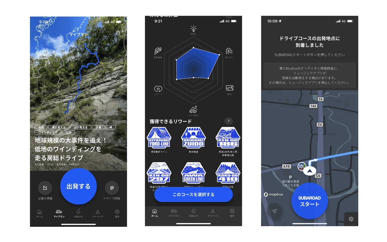 「SUBAROAD（スバロード）」のコース選択画面（左、中央）と、スタート地点での画面（右）