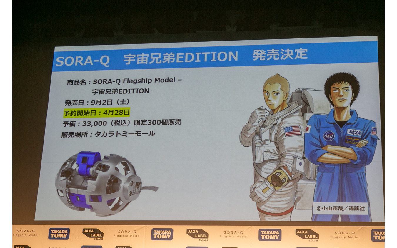 変形型月面ロボット『SORA-Q』の市販発売モデル記者発表会