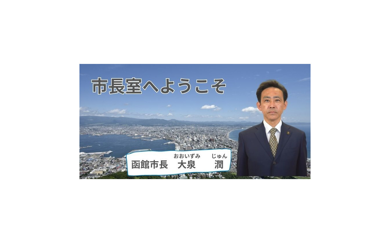 新市長に就任した大泉潤氏。