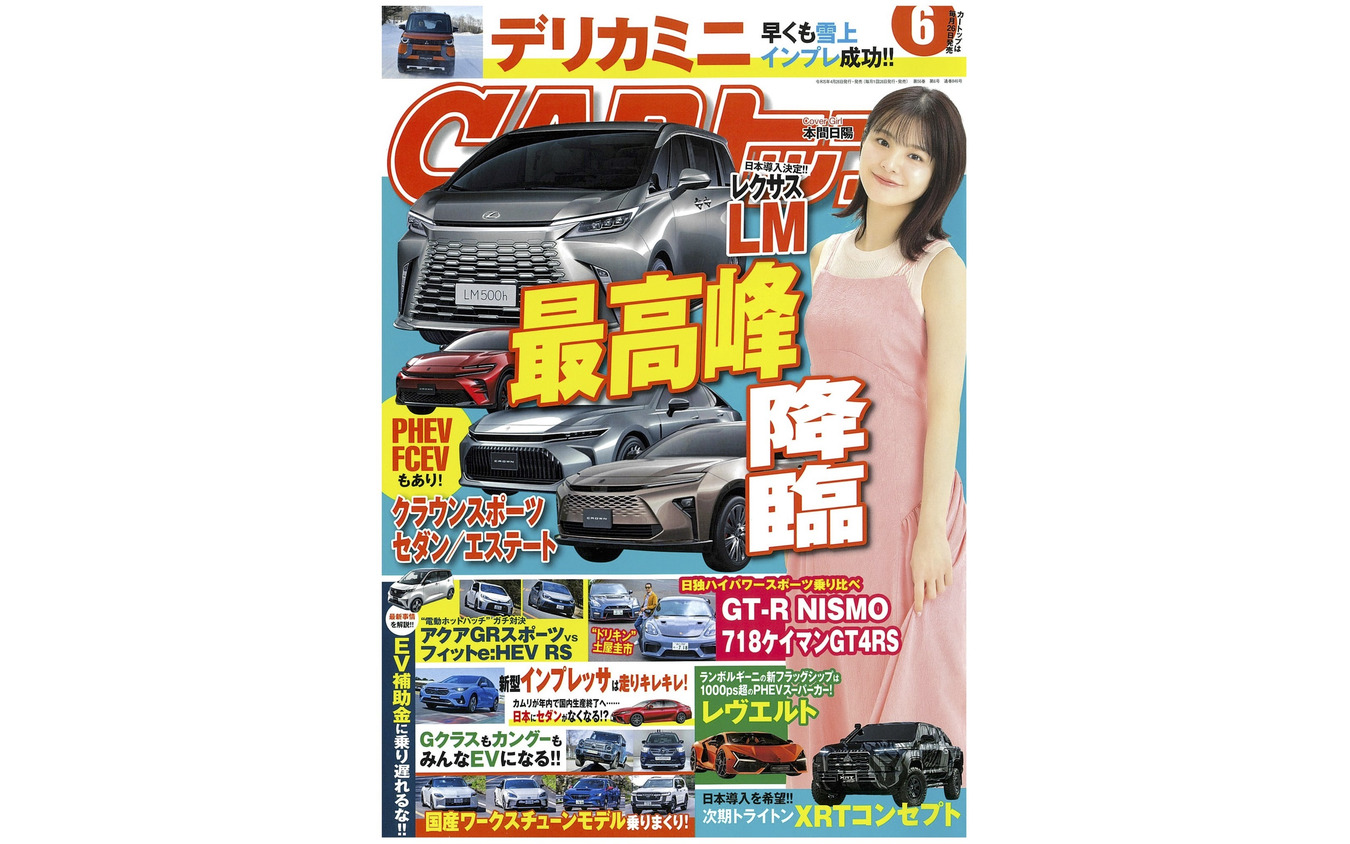 『CARトップ』6月号