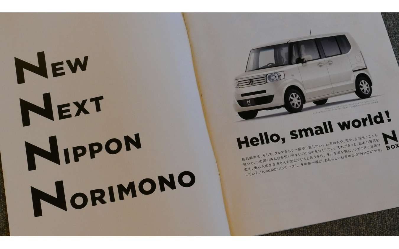 ホンダ N-BOX(初代)のカタログ