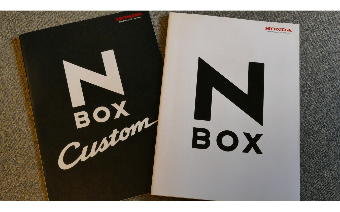 ホンダ N-BOX(初代)のカタログ