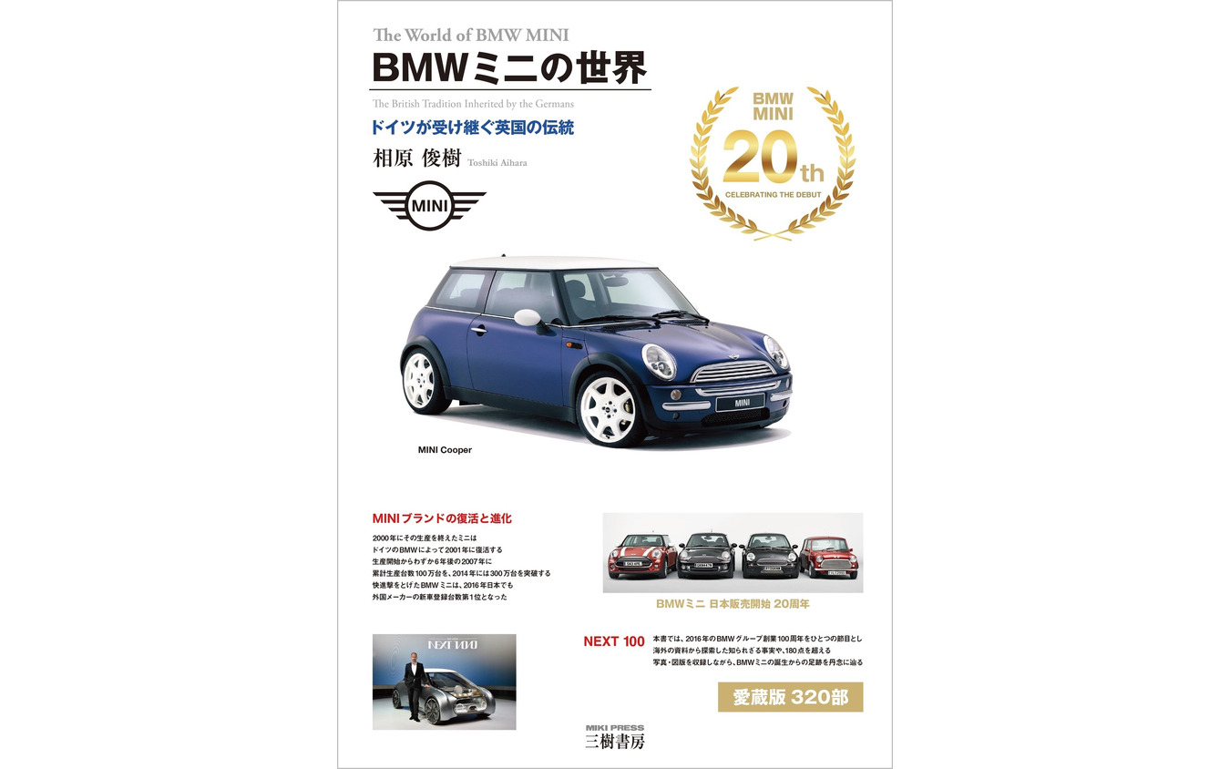 『BMWミニの世界』