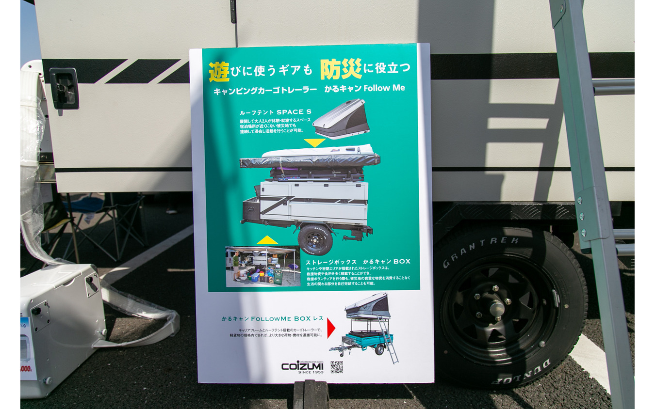 災害時にも活躍する大容量の積載量のコンテナ&ルーフテントがセットになった小型トレーラー「かるキャンフォローミー」……神奈川キャンピングカーフェア