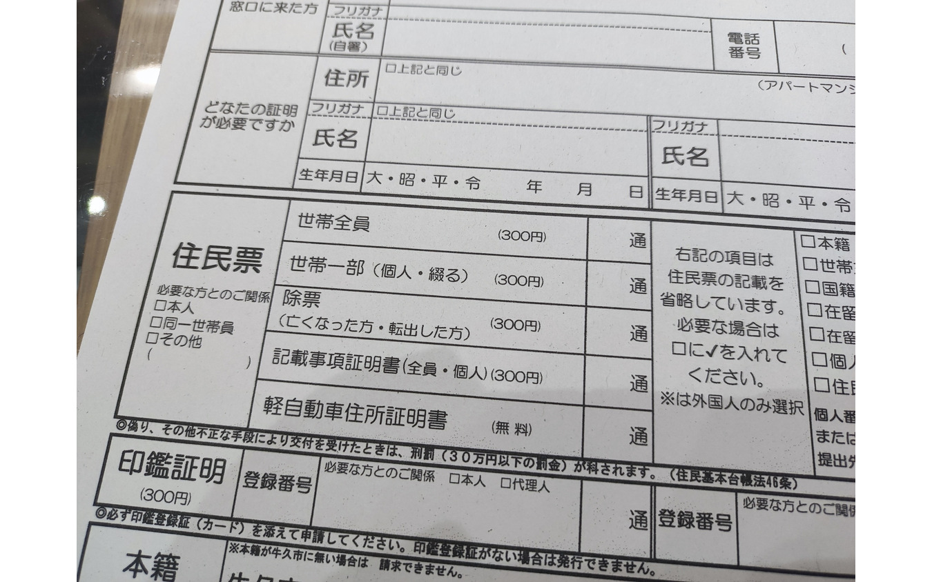 市役所で渡された申請書に“軽自動車住所証明書”の項目がある。初めて見た