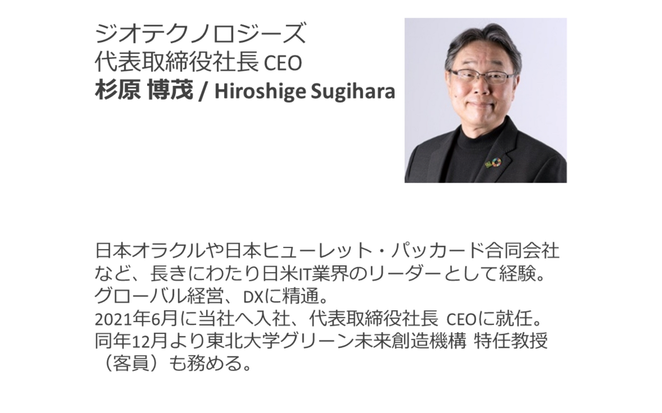 ◆終了◆6/20【無料・オンラインセミナー】ジオモビリティ2023 -SDV時代、ジオテクノロジーズとできること-