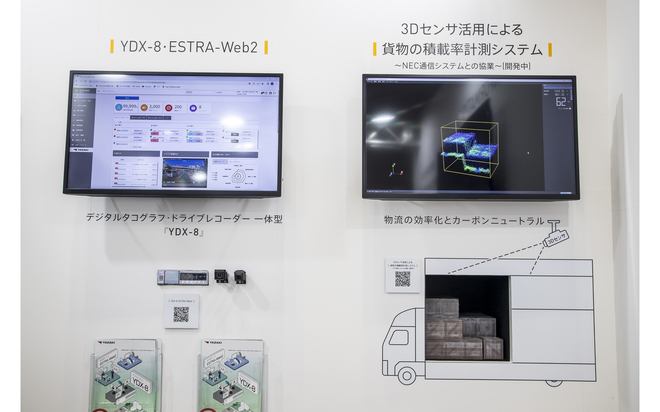 次期運行管理システム「YDX-8・ESTRA-Web2 」（左）とNECと協業による「3Dセンサ活用による貨物の積載率計測システム」（右）