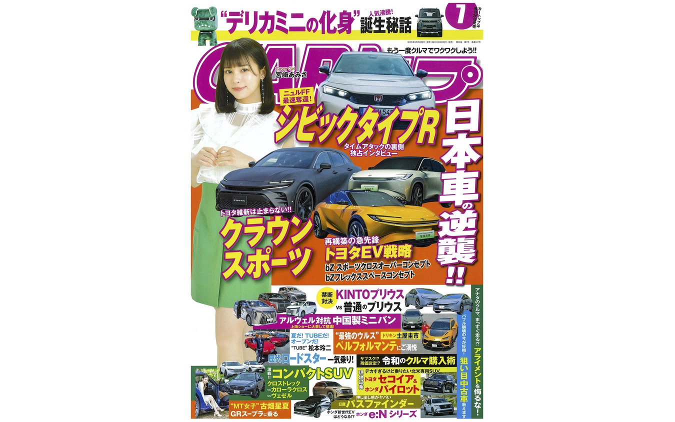 『CARトップ』7月号