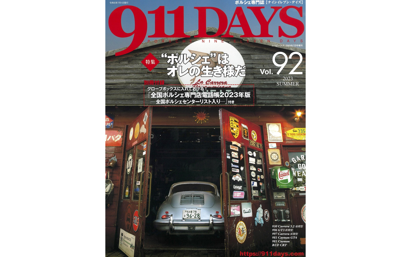 『911DAYS』92号