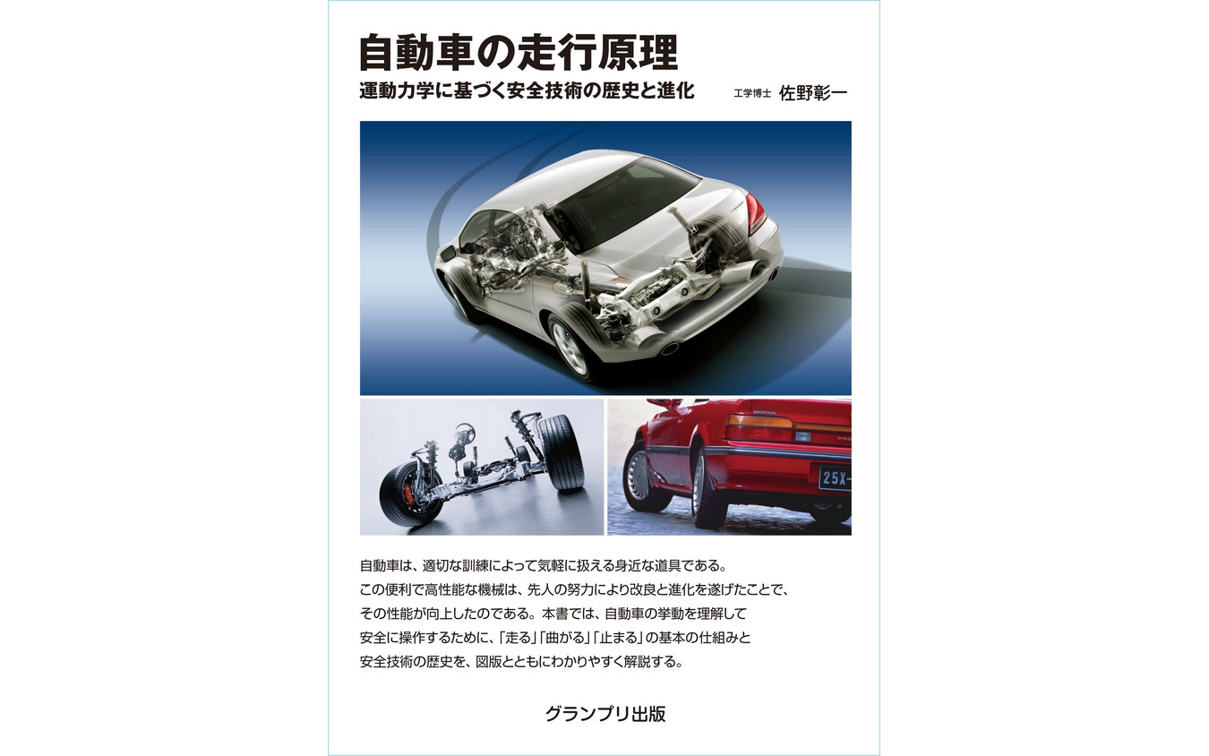 自動車の走行原理