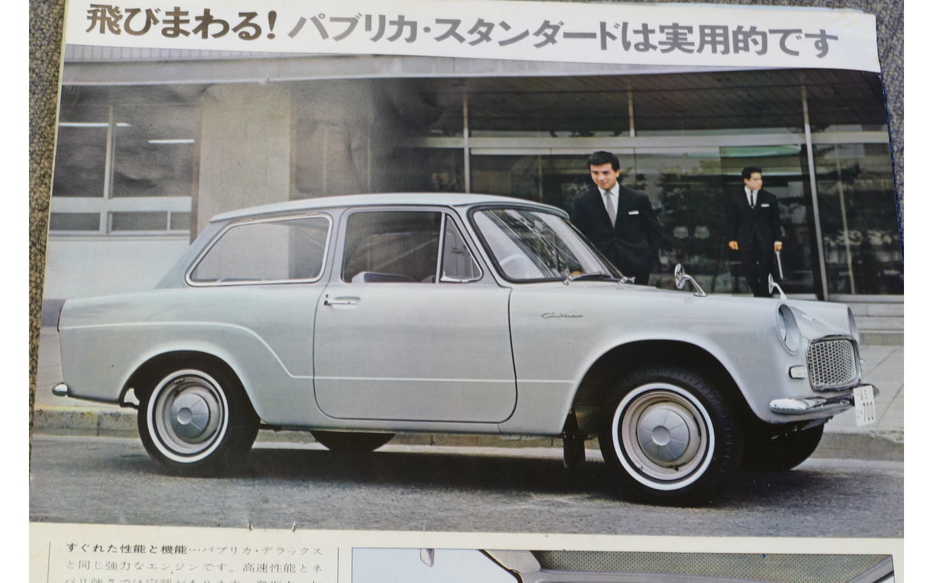 トヨタ・パブリカ(初代)当時のカタログ