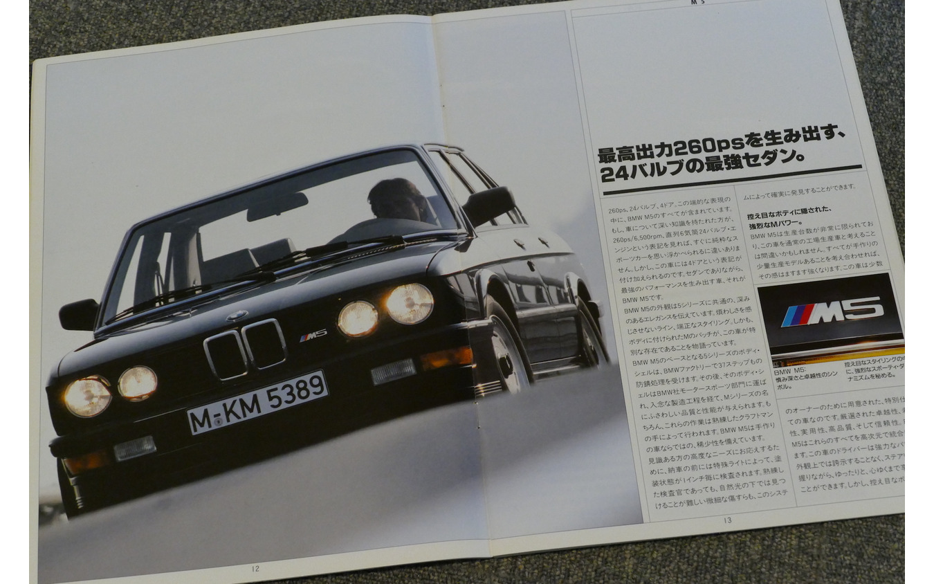 BMW 5シリーズ 2代目(E28)当時のカタログ