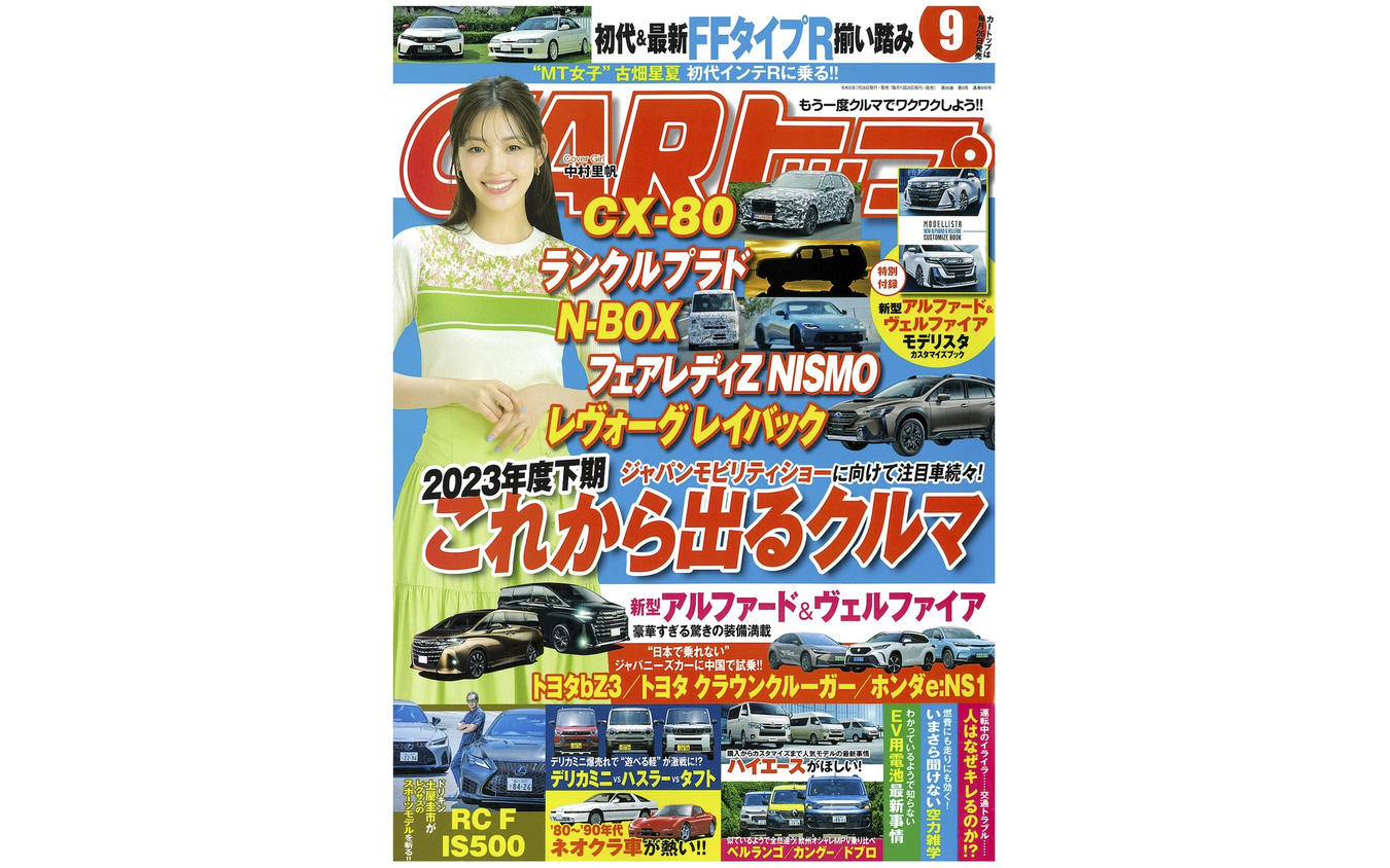 『CARトップ』9月号