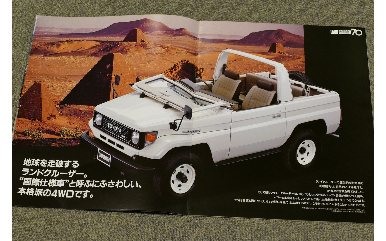 トヨタ・ランドクルーザー70系(1984年当時のカタログ画像)