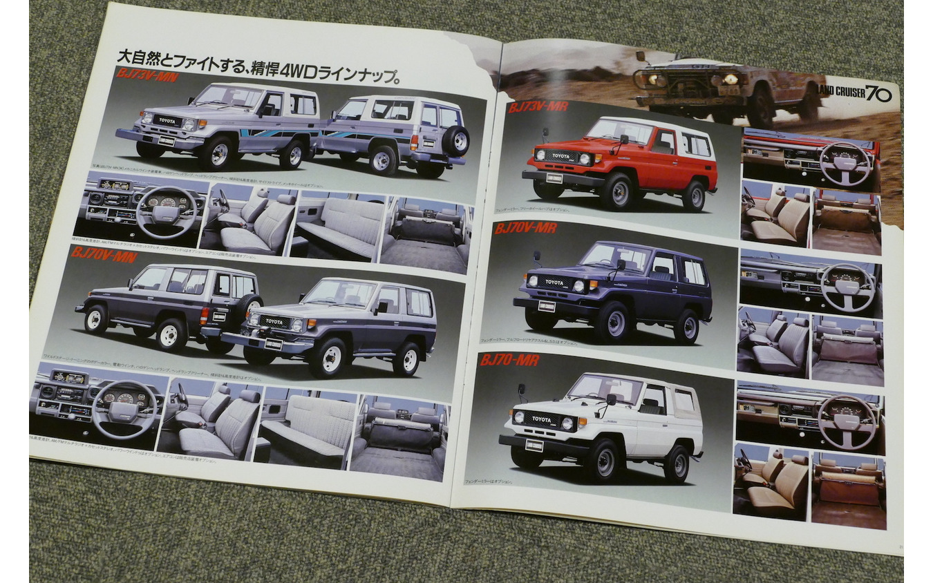 トヨタ・ランドクルーザー70系（1984年当時のカタログ画像）