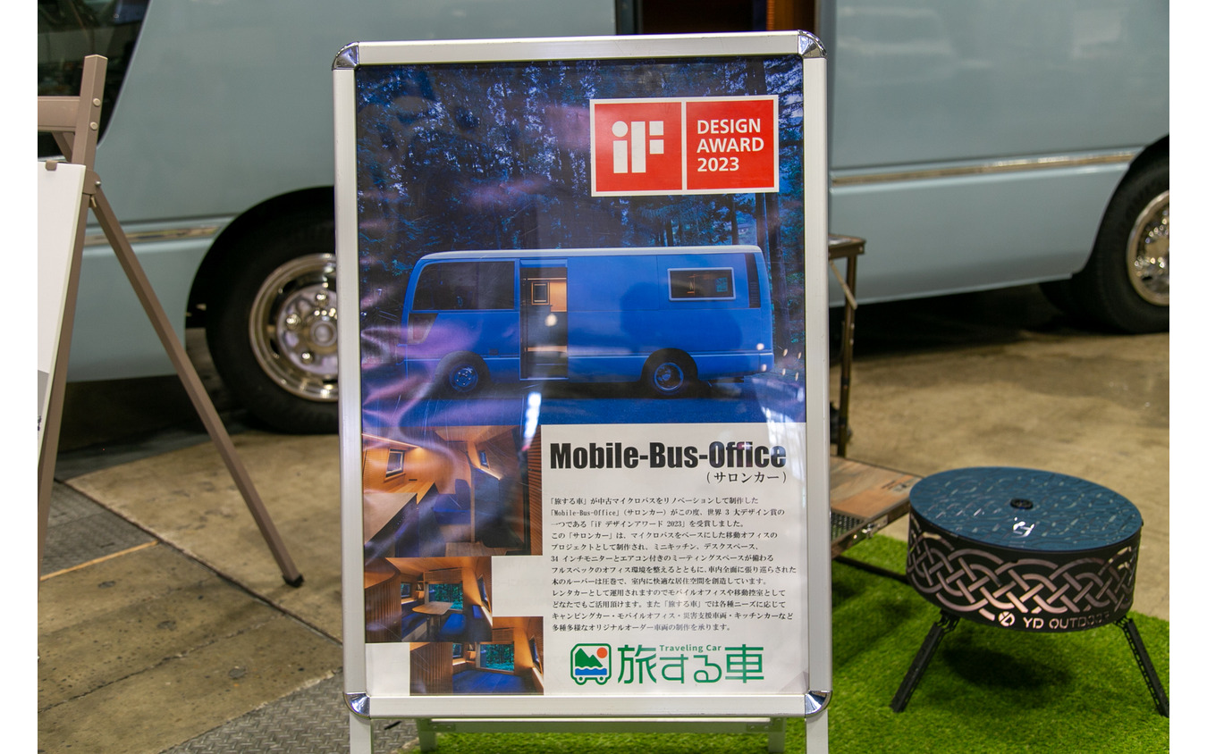 国際デザイン賞も受賞したサロンカー「Mobile-Bus-Office」が初出展…アソモビ2023