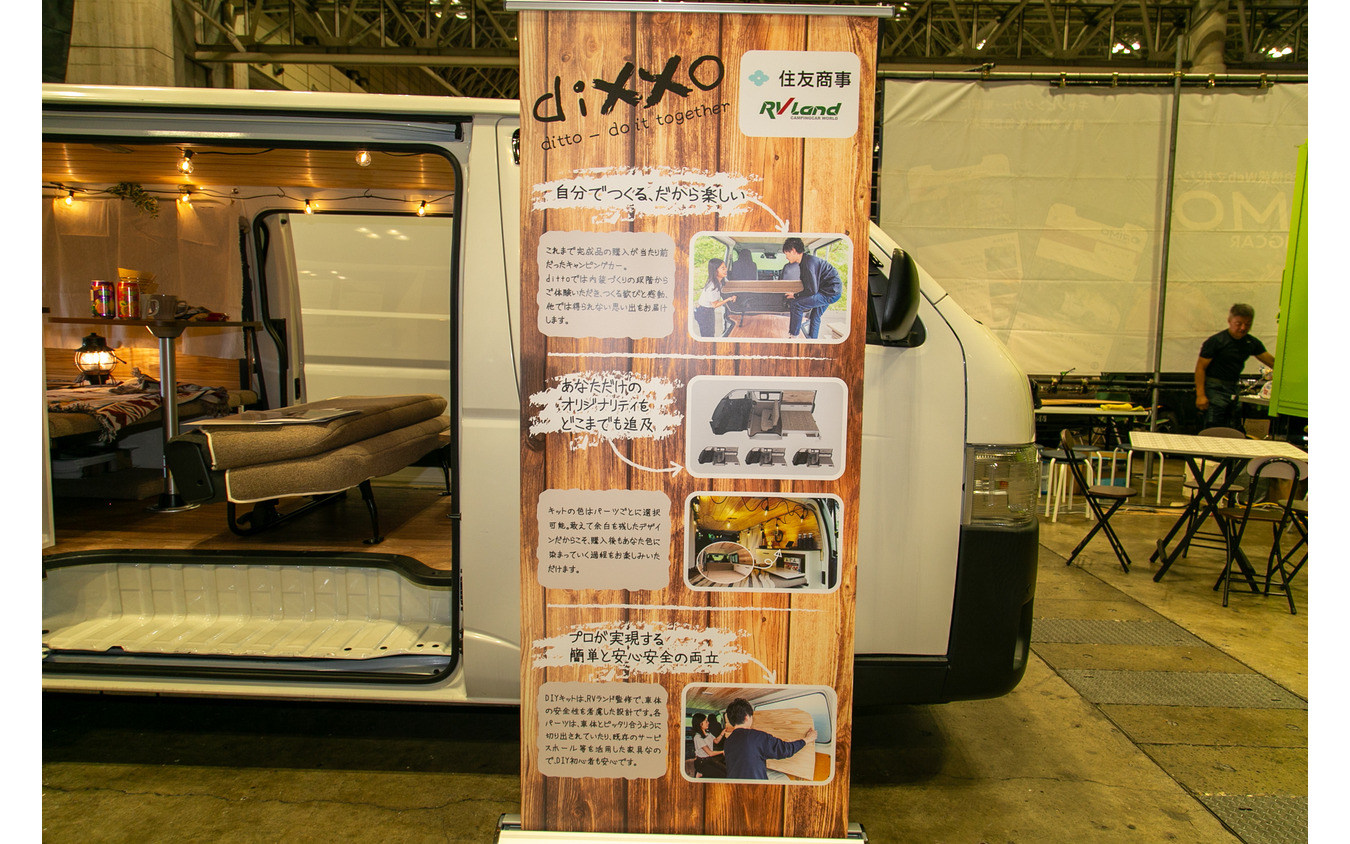 新しいキャンピングカーの選択肢!? DIYキットでキャンピングカーを製作できる「Ditto」が登場…アソモビ2023 in Makuhari