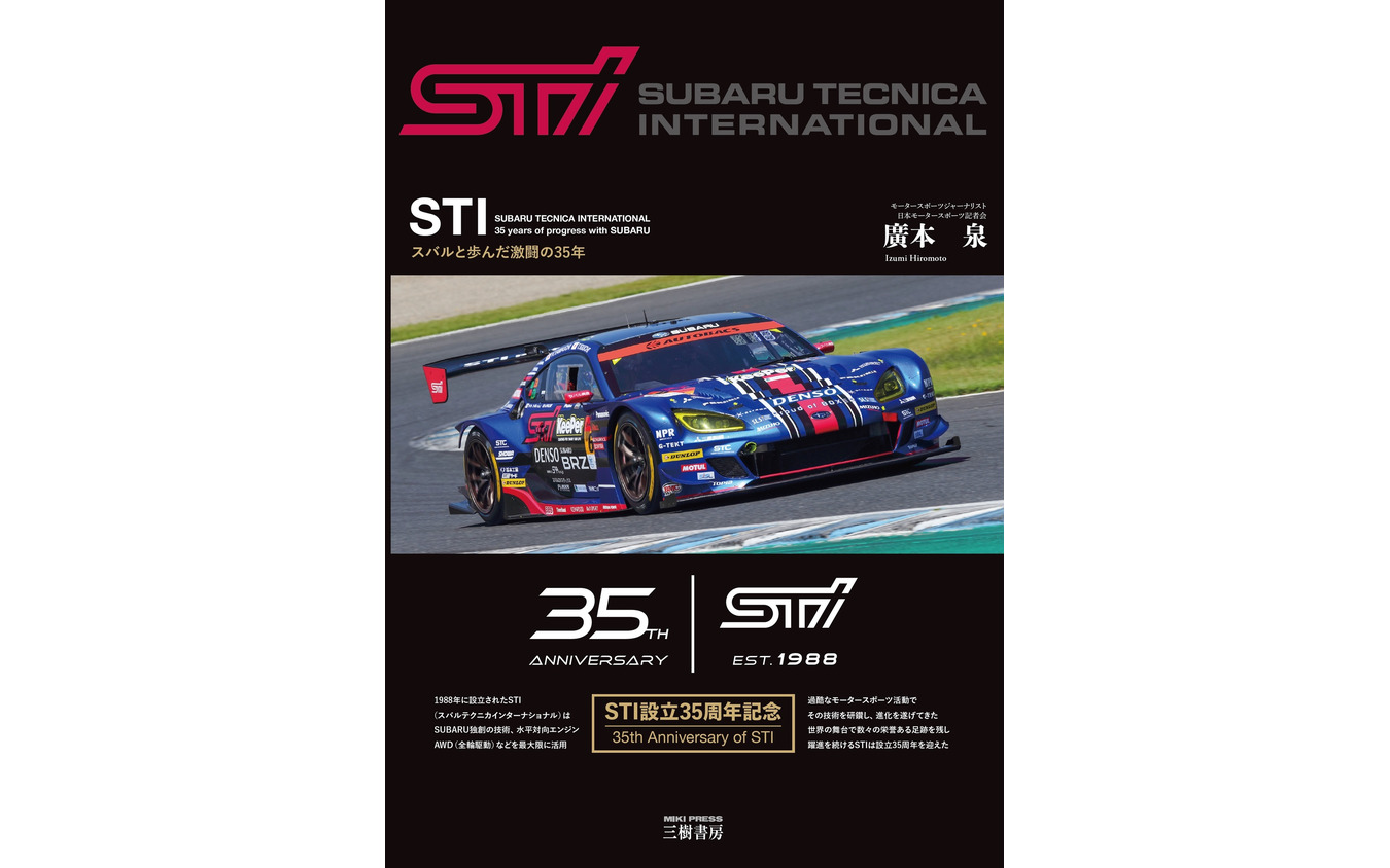 『STI (スバルテクニカインターナショナル)』