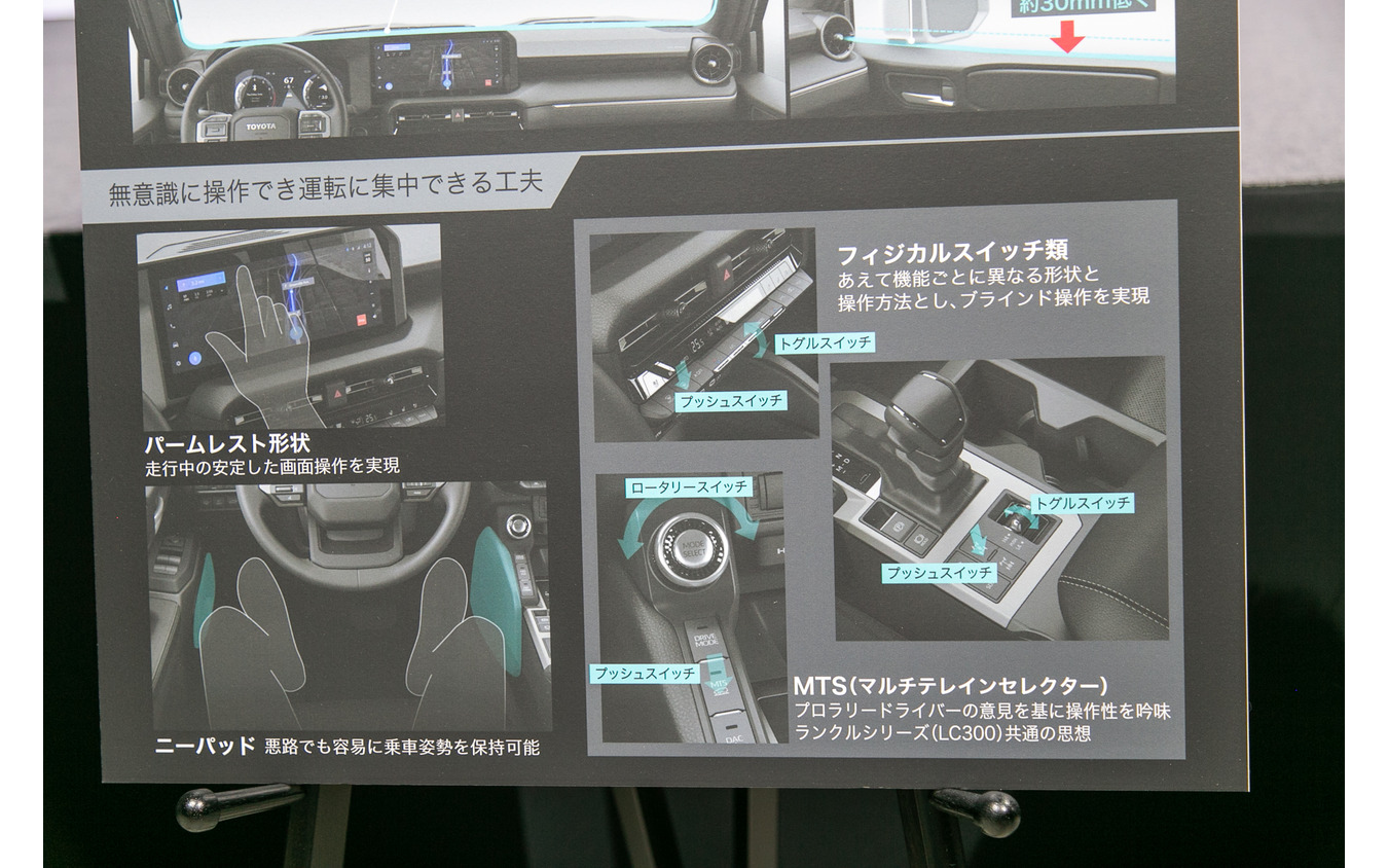 【トヨタ ランドクルーザー250】直感的な操作ができるレイアウト…無駄を削ぎ落とした機能美を感じさせる内装デザイン