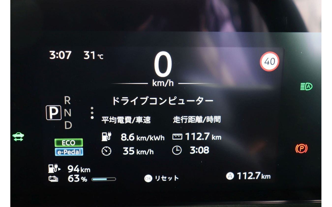 ドライブコンピューターに表示された日常使いでの電費など。